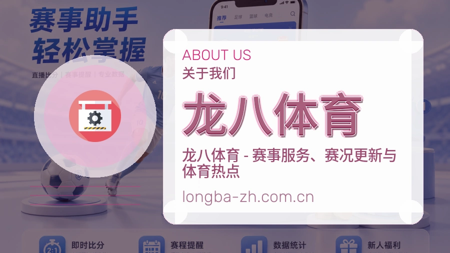 关于 龙八体育